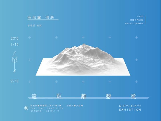 遠距離戀愛
