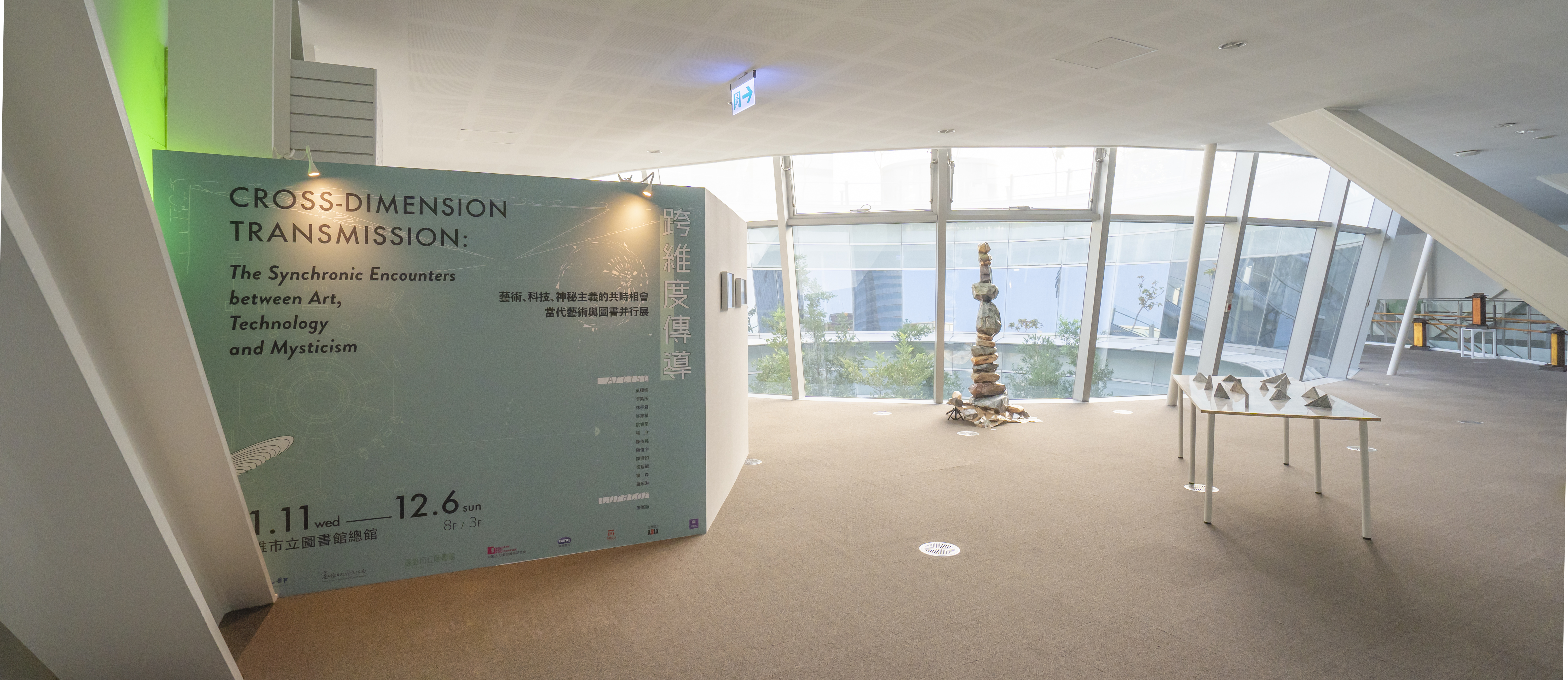 跨維度傳導：藝術、科技、神秘主義的共時相會