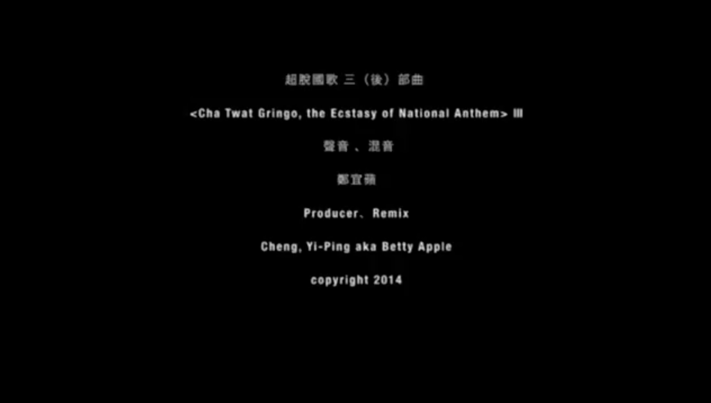 超脫國歌三後部曲