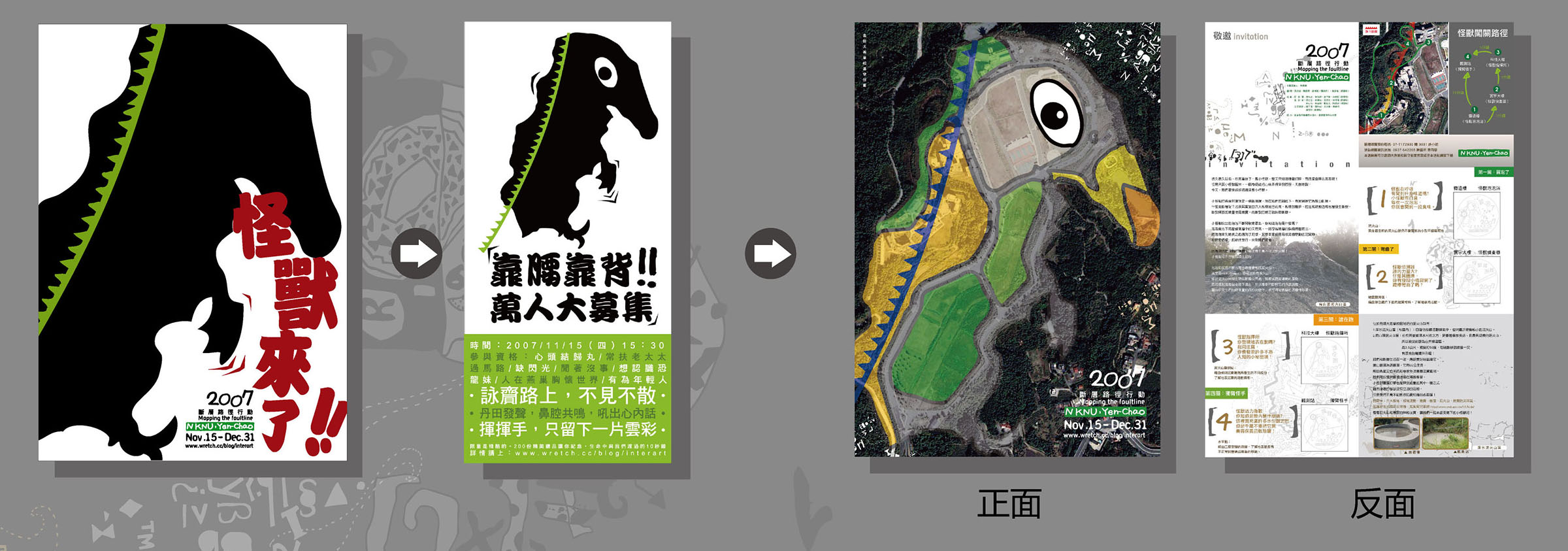 斷層路徑行動