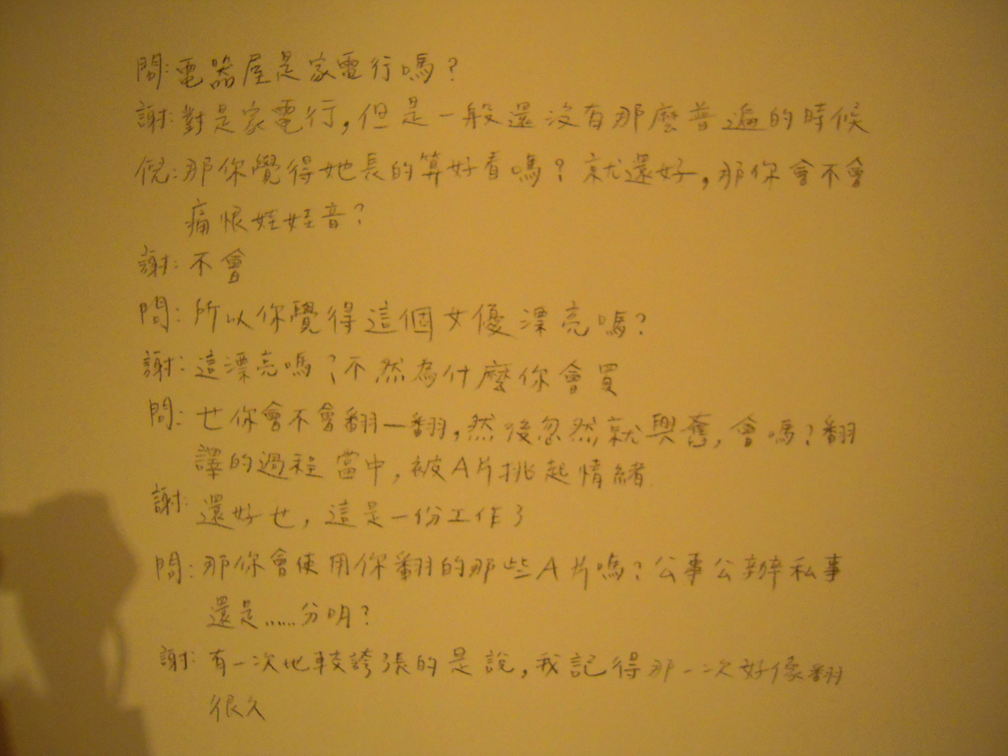 CKC-HTST-wcit-djp-06陳冠彰-『遐是未按怎講？關於那些日版台語A片中的文字構成』06