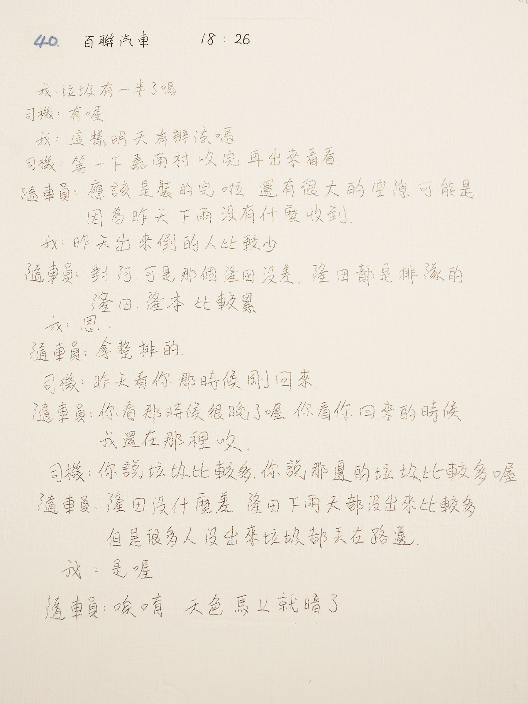 CKC-HTT-03陳冠彰-如何正確的-─-丟一包垃圾？03s