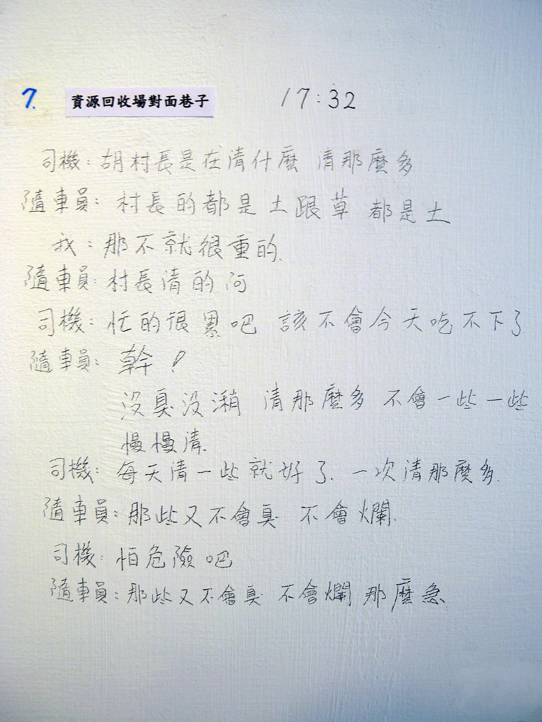 CKC-HTT-05陳冠彰-如何正確的-─-丟一包垃圾？05s