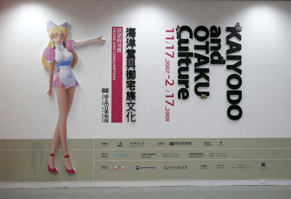 Kaiyodo and Otaku Culture