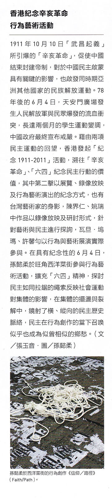 SYJ-FP-07s孫懿柔-信仰-路徑作品於《典藏今藝術》雜誌的報導-07
