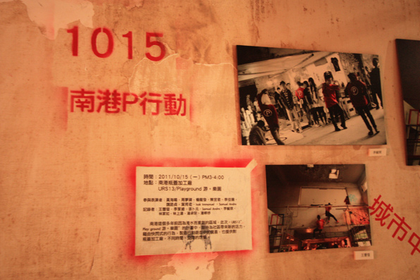 YYJ-AAREM-10葉育君-藝術行為與記錄交換計劃展覽記錄-10