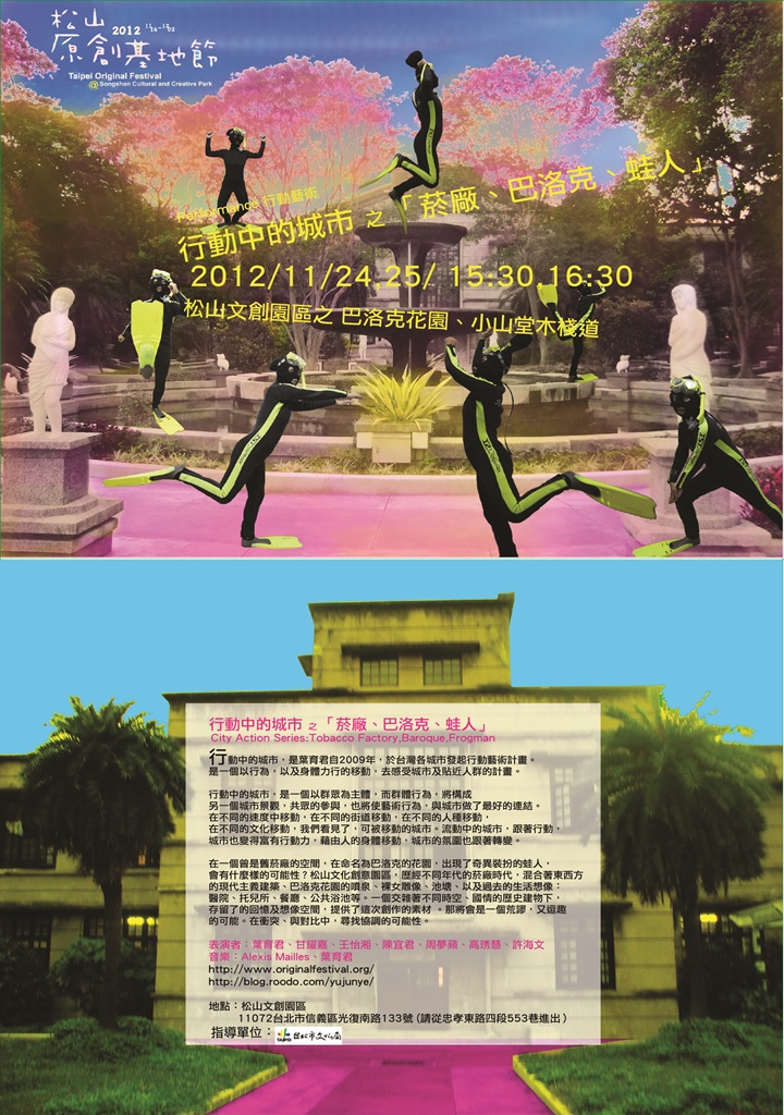 YYJ-TFBF-1葉育君-菸廠蛙人巴洛克-1s