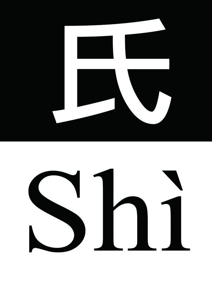 吳梓寧《Shī-Shì-shí-shī-shǐ》-2