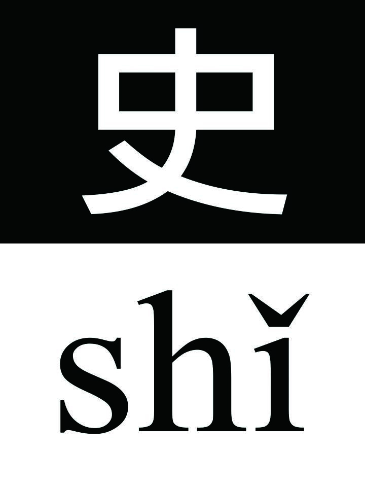 吳梓寧《Shī-Shì-shí-shī-shǐ》-5