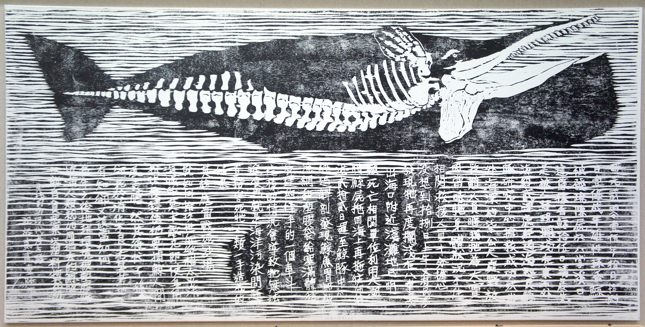 鯤鯓的擱淺與死亡（版畫）