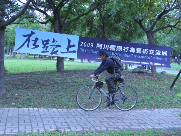 在路上行為藝術節