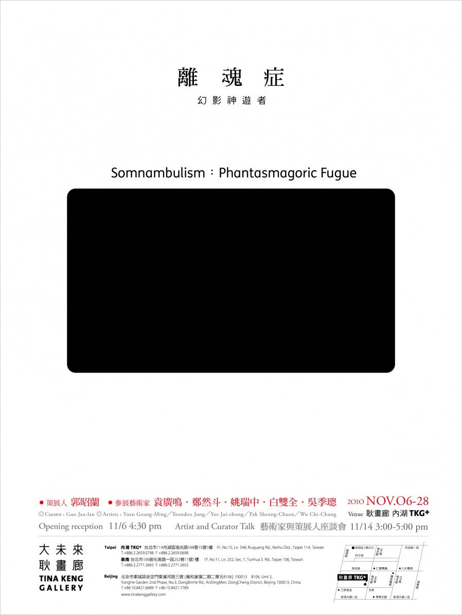 離魂症:幻影神遊者