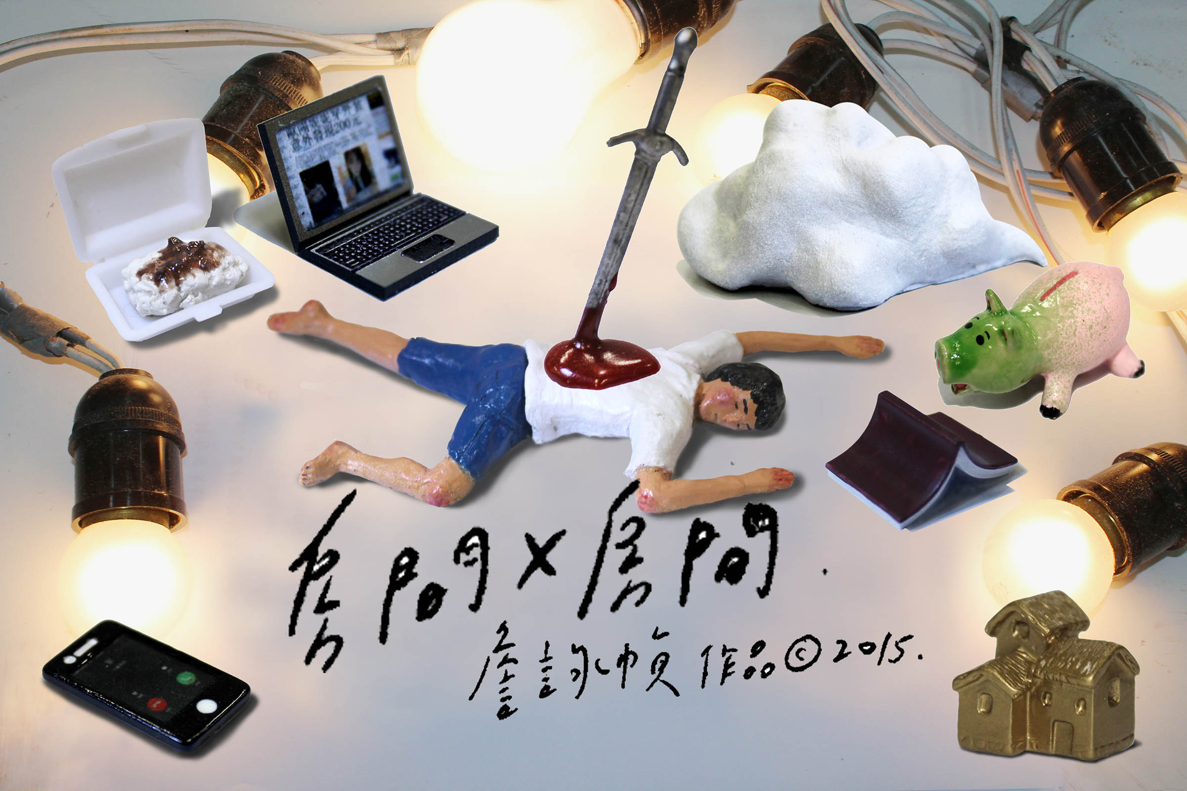 當漫畫介入社會