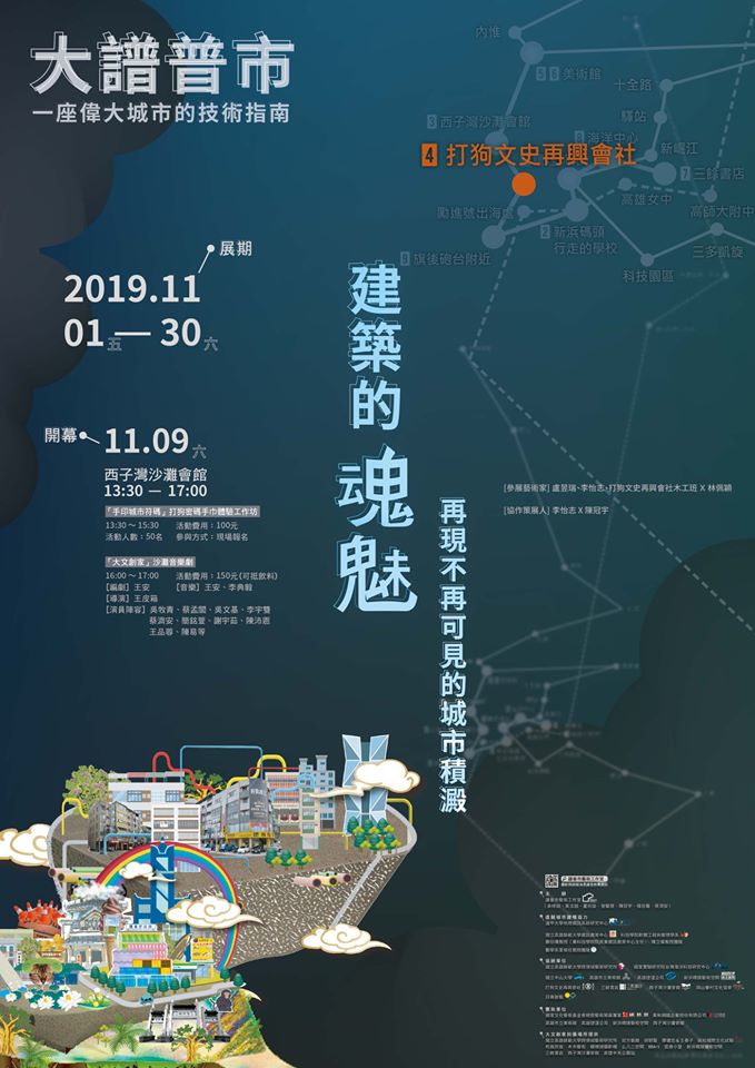 建築的魂魅：再現不再可見的城市積澱