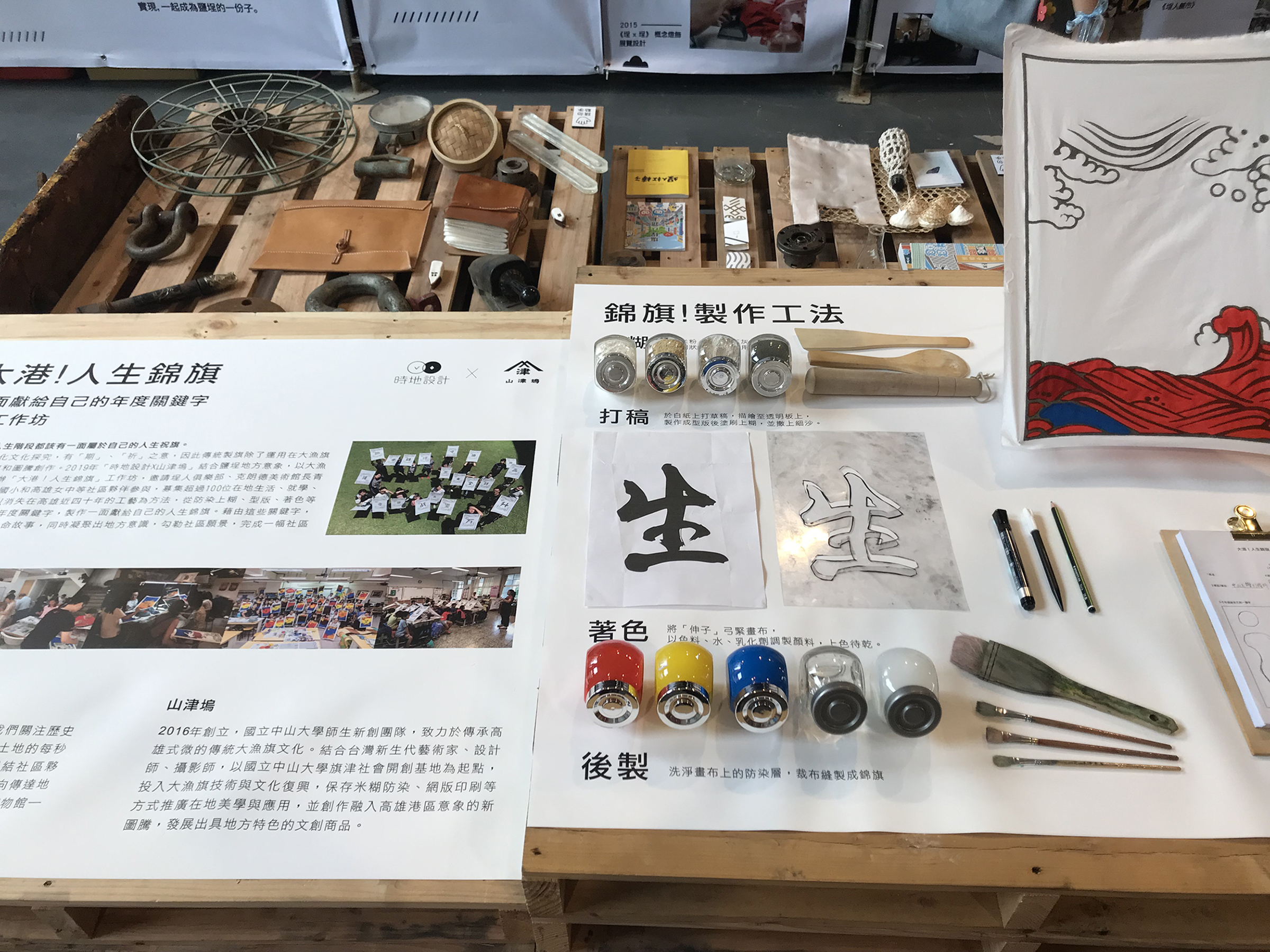 7.大港！人生錦旗局部