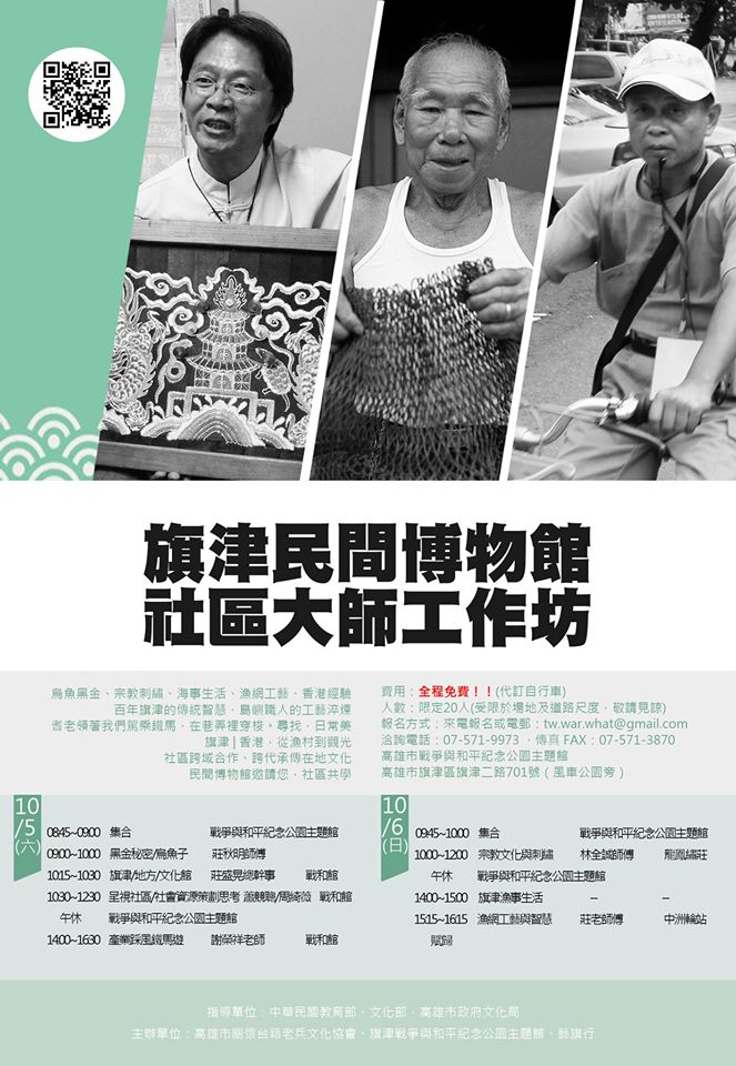 7.社區大師工作坊