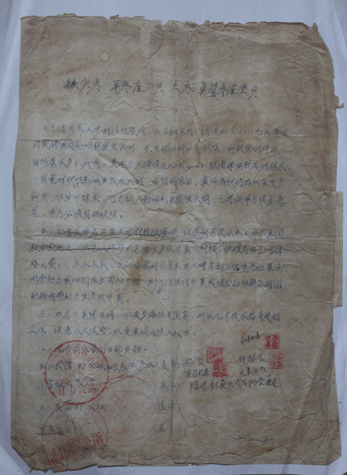 土地簽約書
