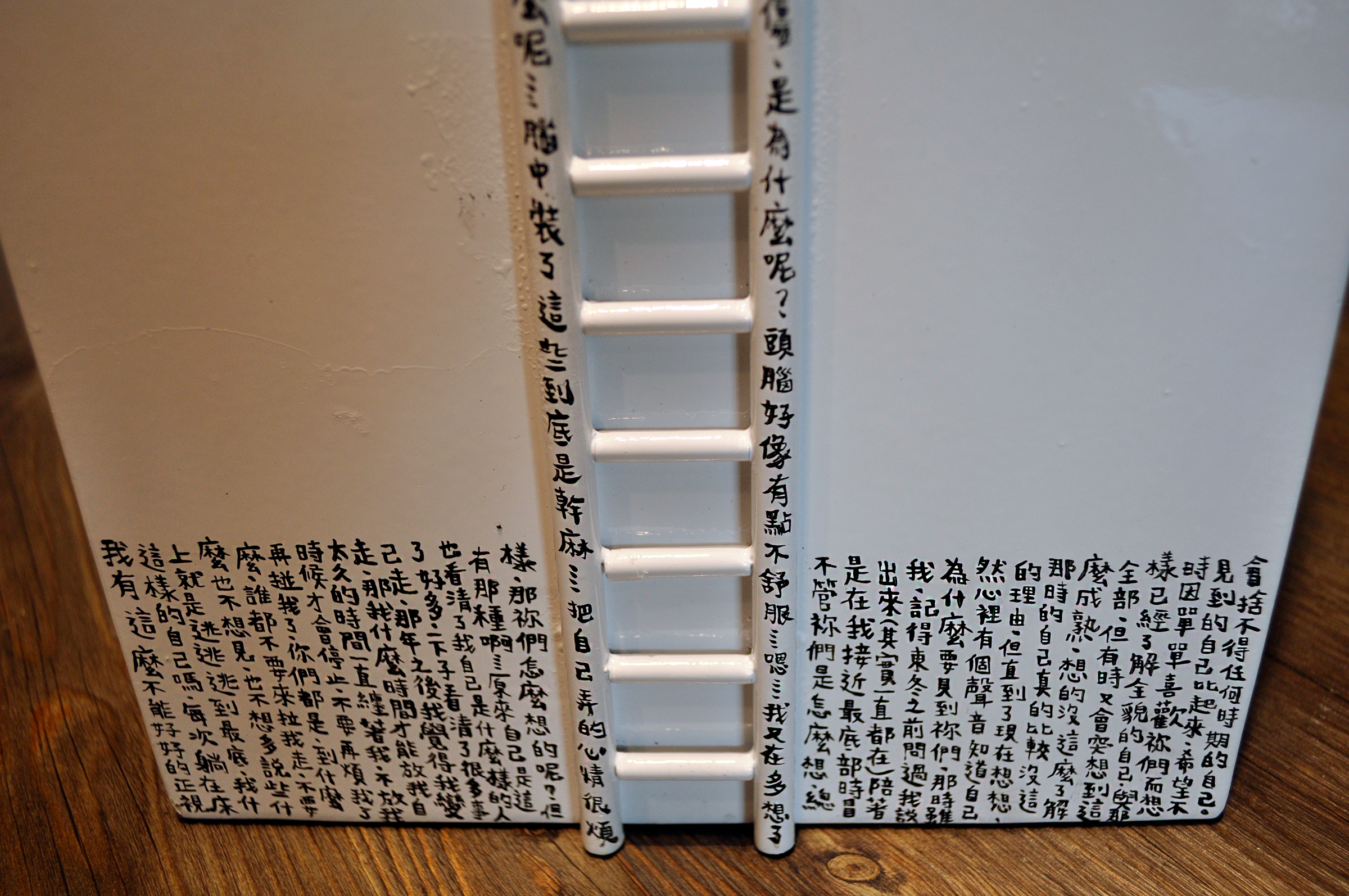 梯子話局部1-7