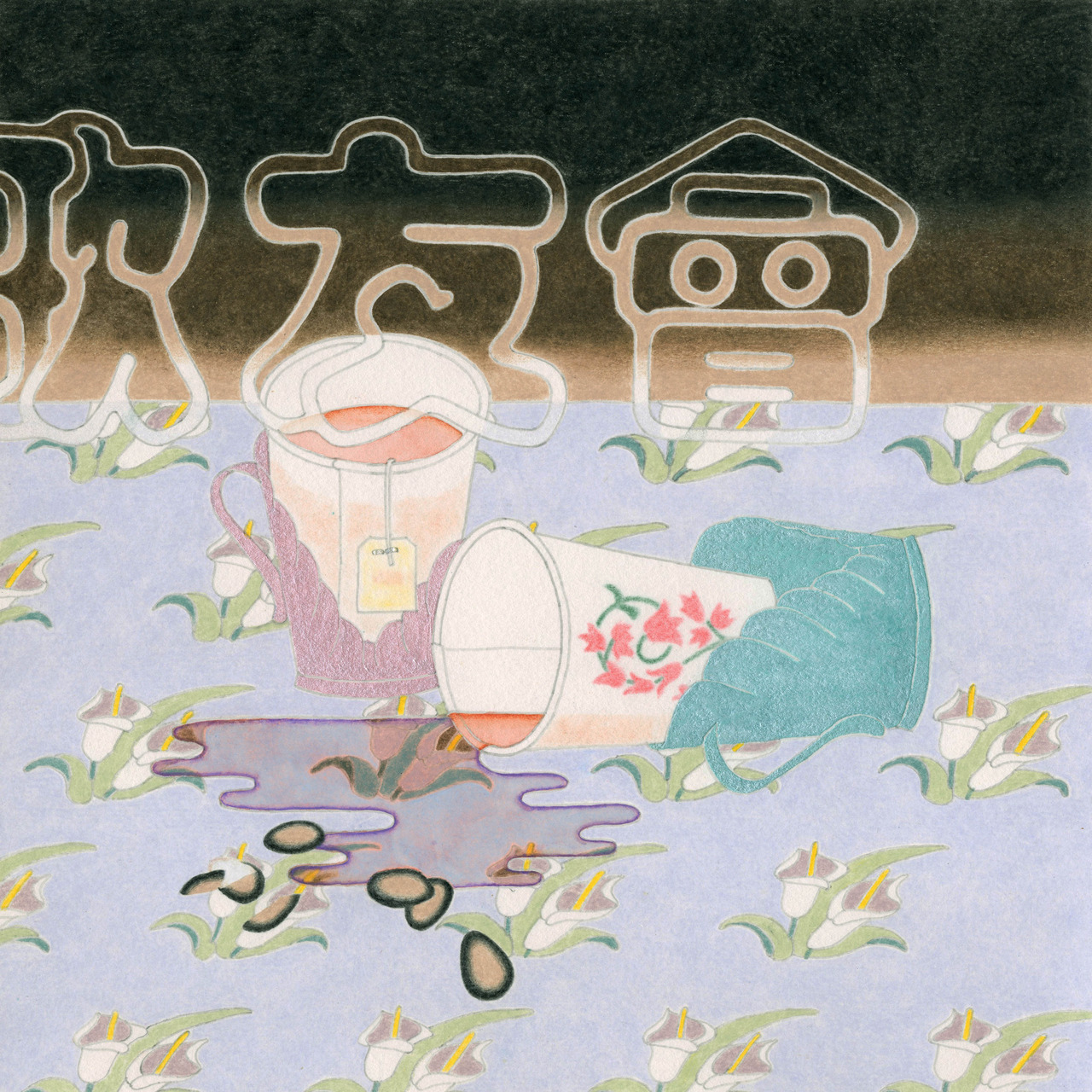 知音好友，歡唱久久