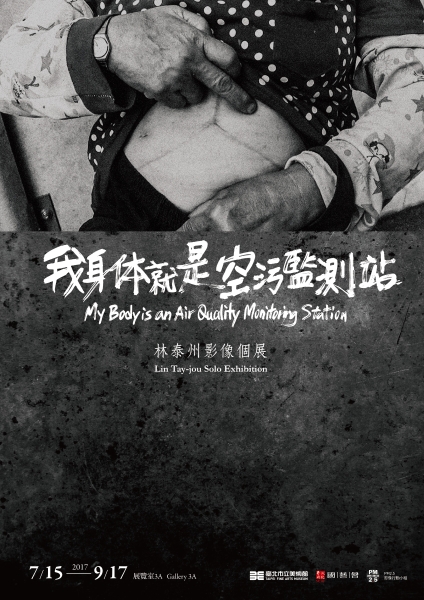 我身體就是空污監測站