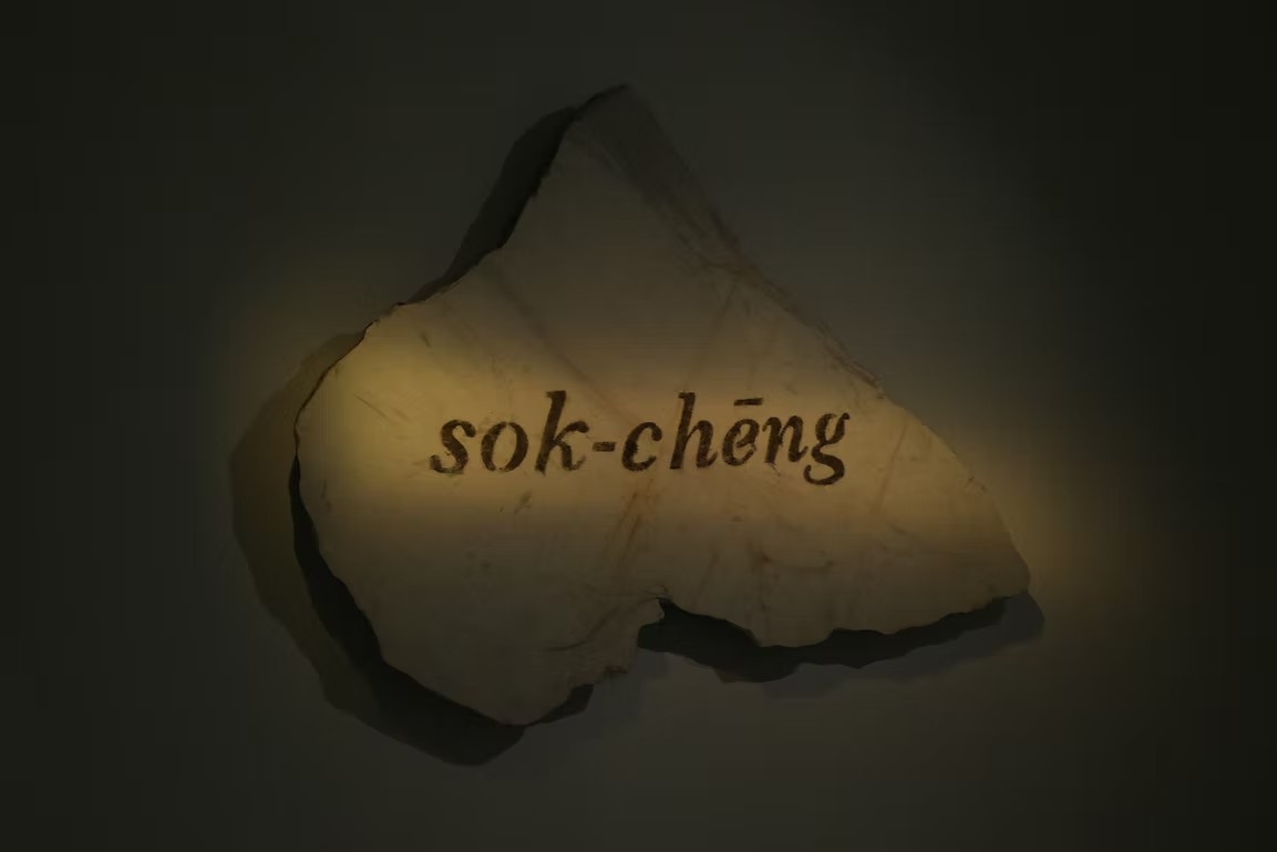 肅靜