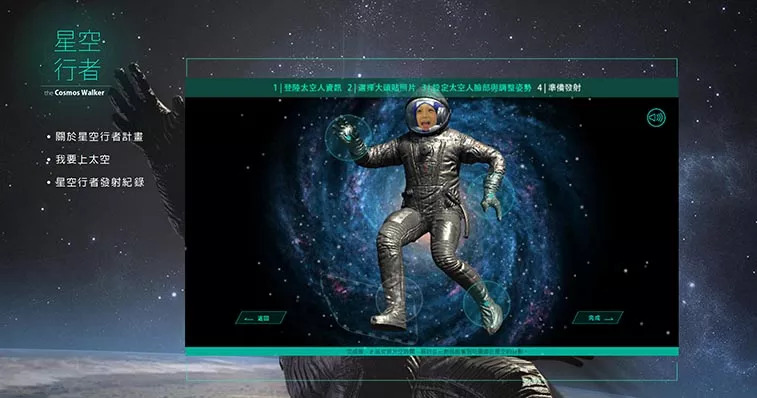 星空行者 公共藝術